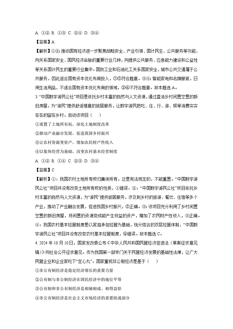 山东省德州市2024-2025学年高一(上)期末考试政治试卷第2页