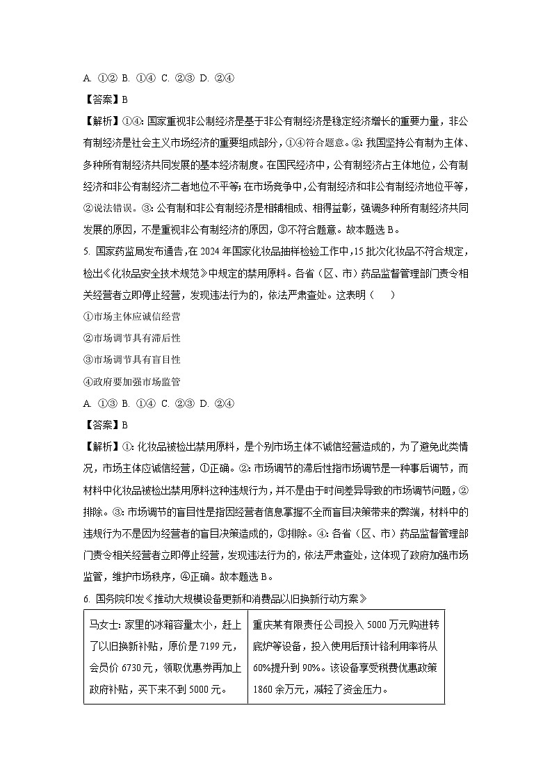 山东省德州市2024-2025学年高一(上)期末考试政治试卷第3页