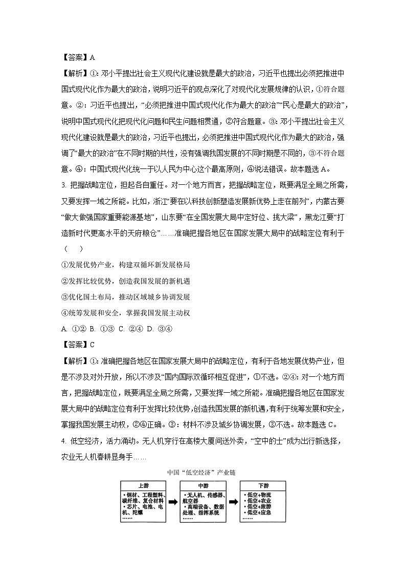 山东省枣庄市2024-2025学年高三(上)1月期末质量检测政治试卷（解析版）第2页