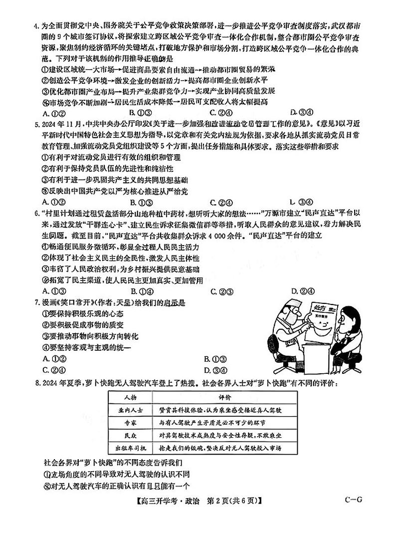 2025九师联盟高三下2月联考政治试题及答案第2页