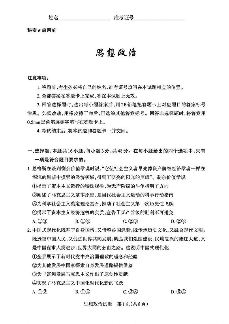 2025届山西省高三下学期考前适应性测试启航（一模）政治试题（含答案）第1页