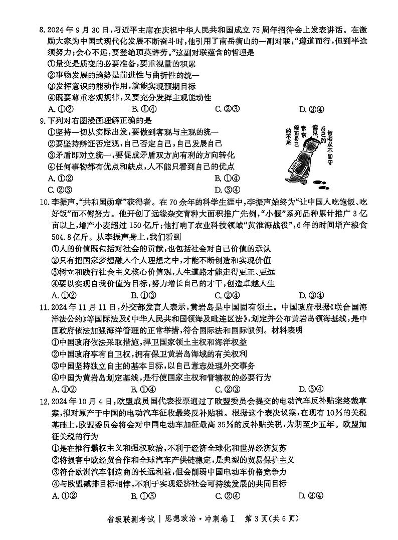 河北省2024-2025高三高考模拟省级联测考试政治+答案第3页