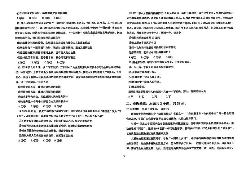 黑龙江省龙东高中十校联盟2025届高三下学期2月适应性考试-政治试题+答案第3页