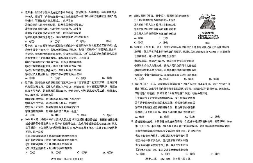 吉林省长春市2025届高三高考模拟质量监测（二）-政治试卷+答案第2页