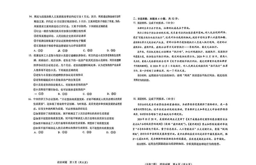 吉林省长春市2025届高三高考模拟质量监测（二）-政治试卷+答案第3页