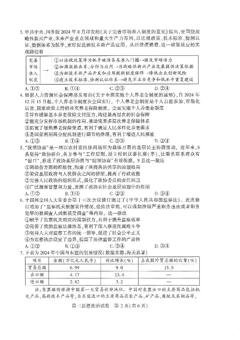 【25届武汉市二月调考】政治试卷第2页