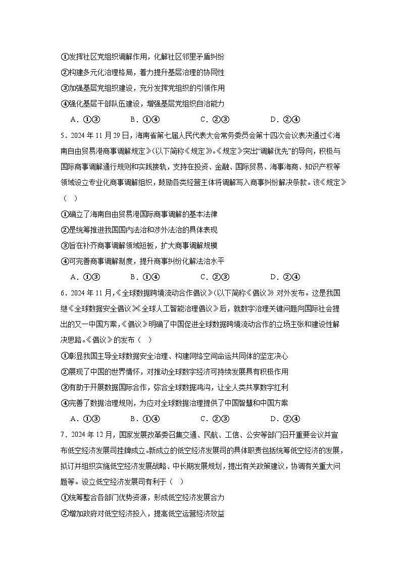 2025届陕西省商洛市高三下学期第二次模拟政治试题第2页