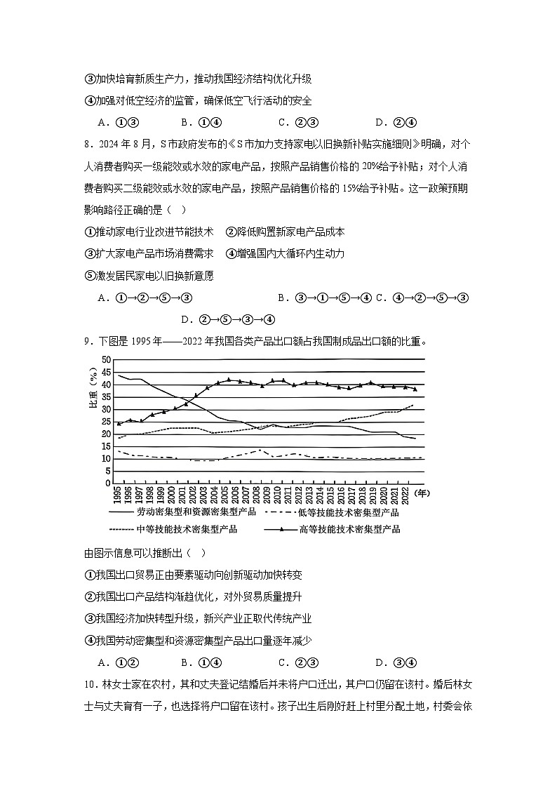 2025届陕西省商洛市高三下学期第二次模拟政治试题第3页