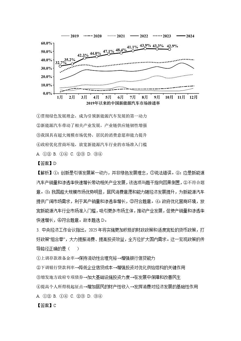 2025届山东省菏泽市高三下学期一模考试政治试题（解析版）第2页