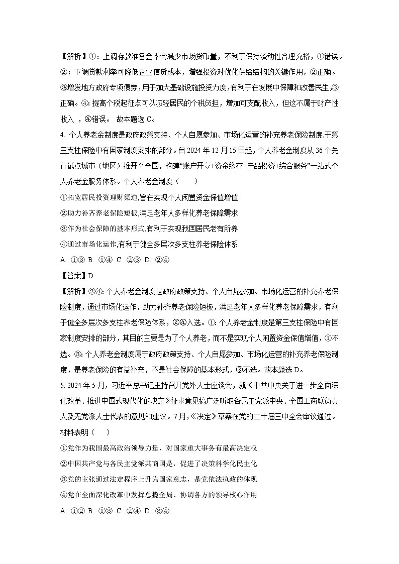 2025届山东省菏泽市高三下学期一模考试政治试题（解析版）第3页
