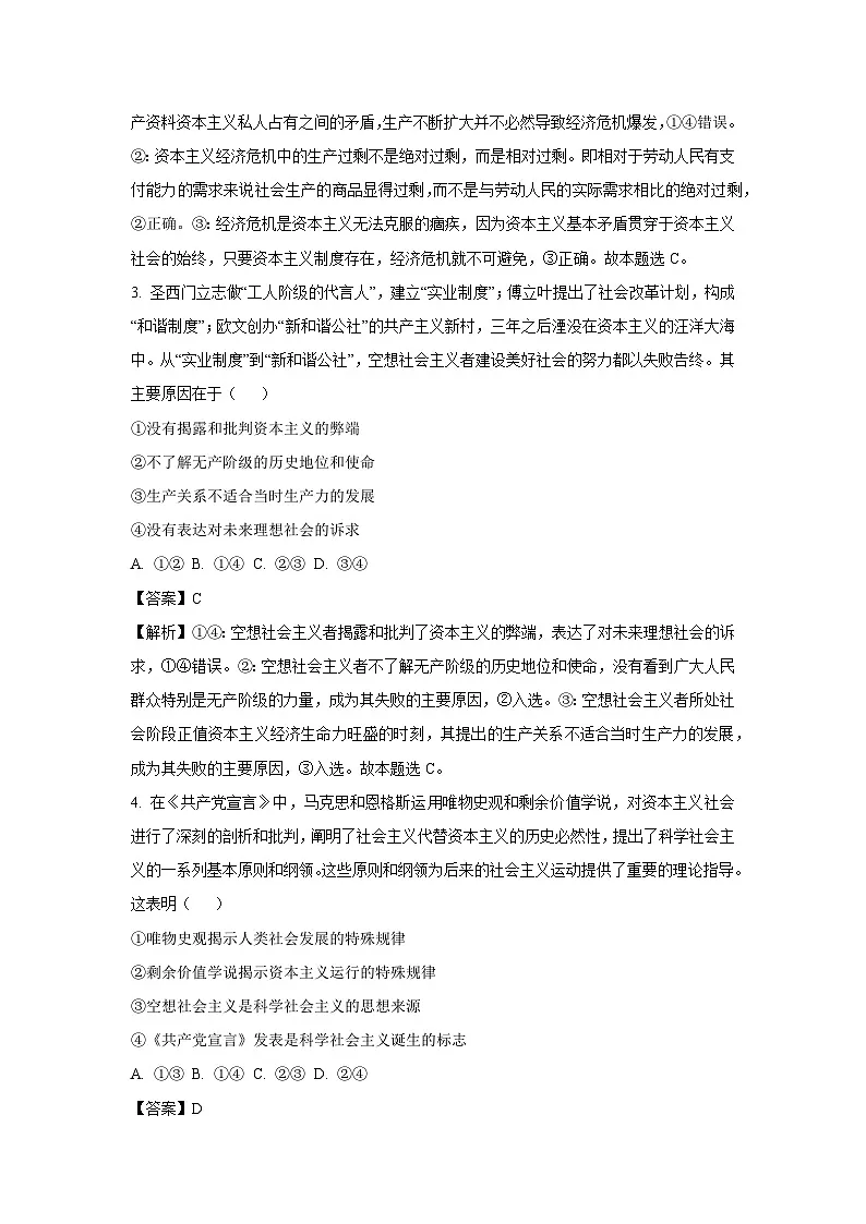 安徽省怀宁县2024-2025学年高一下学期开学考试政治试题（解析版）第2页