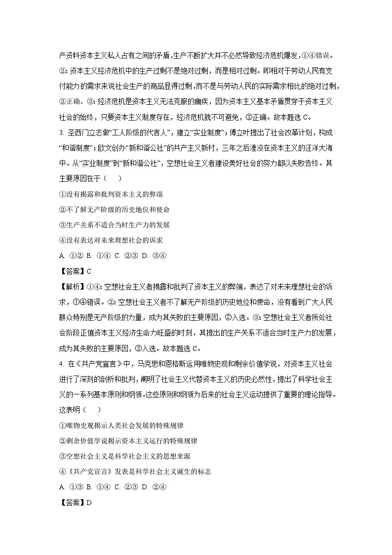 安徽省怀宁县2024-2025学年高一下学期开学考试政治试题（解析版）第2页