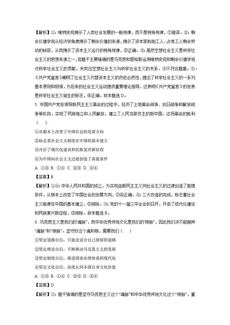 安徽省怀宁县2024-2025学年高一下学期开学考试政治试题（解析版）第3页