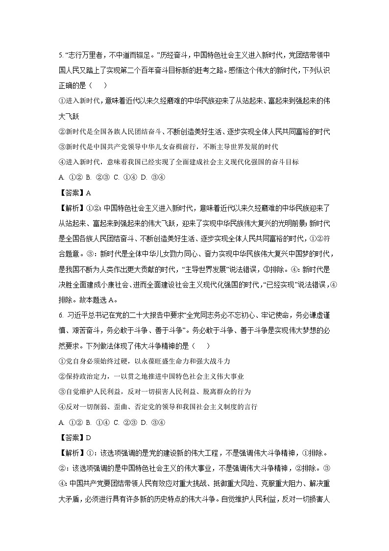 安徽省马鞍山市2024-2025学年高一下学期2月开学考试政治试题（解析版）第3页