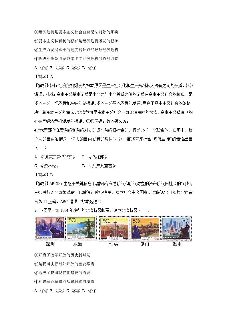 湖南省常德市汉寿县2024-2025学年高一下学期开学考试政治试题（解析版）第2页