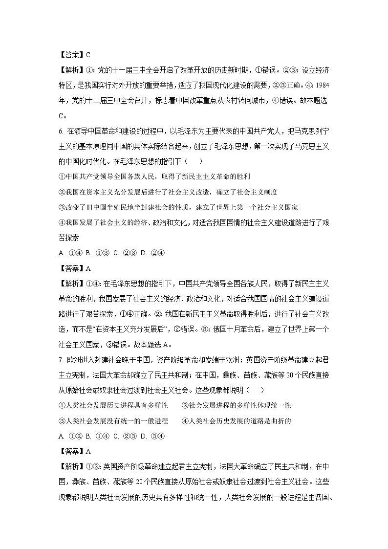湖南省常德市汉寿县2024-2025学年高一下学期开学考试政治试题（解析版）第3页