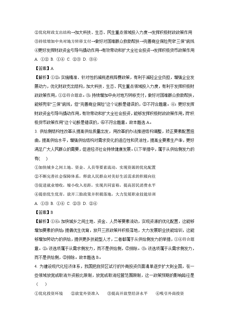 湖南省岳阳市2024-2025学年高一下学期开学考试政治试题（解析版）第2页