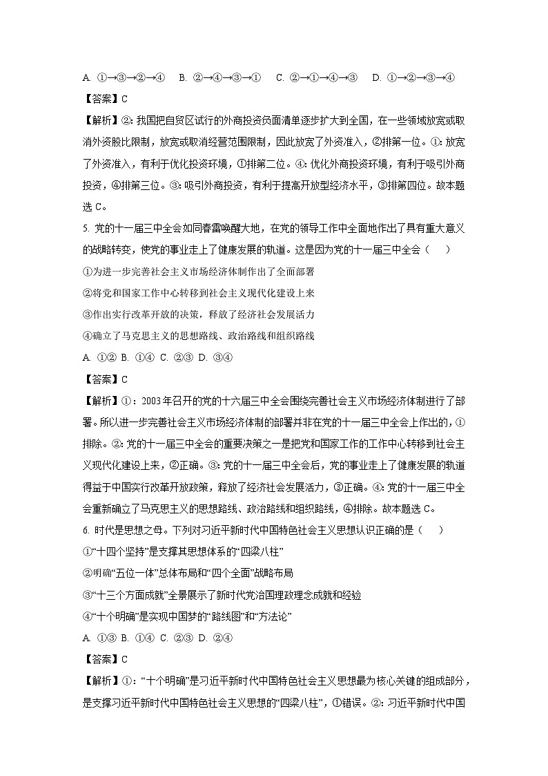 湖南省岳阳市2024-2025学年高一下学期开学考试政治试题（解析版）第3页