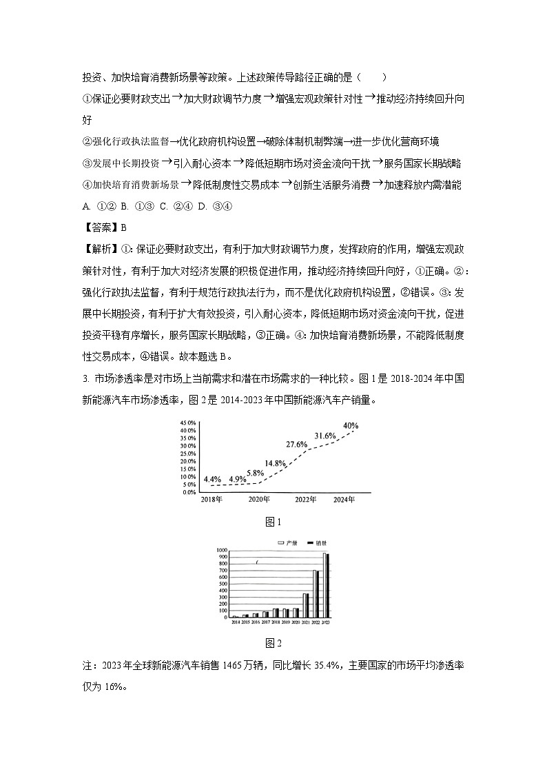 山东省淄博市2024-2025学年高三(上)1月期末摸底质量检测政治试卷（解析版）第2页