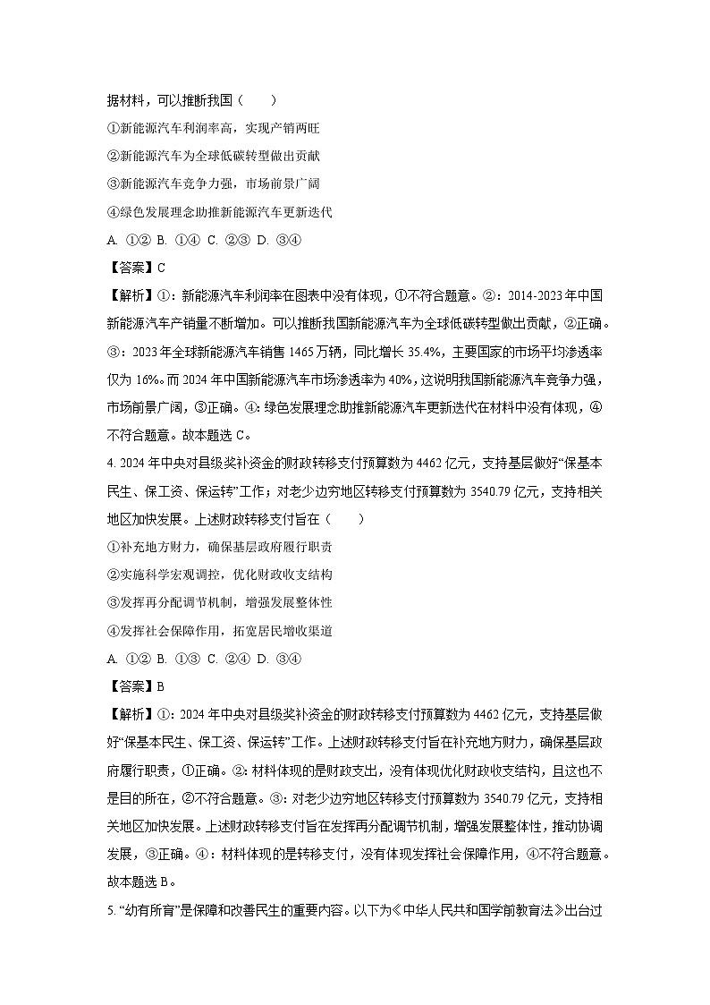山东省淄博市2024-2025学年高三(上)1月期末摸底质量检测政治试卷（解析版）第3页