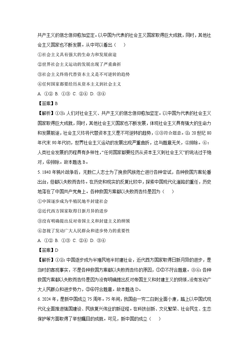 山西省部分学校2024-2025学年高一(上)1月期末考试政治试卷（解析版）第3页