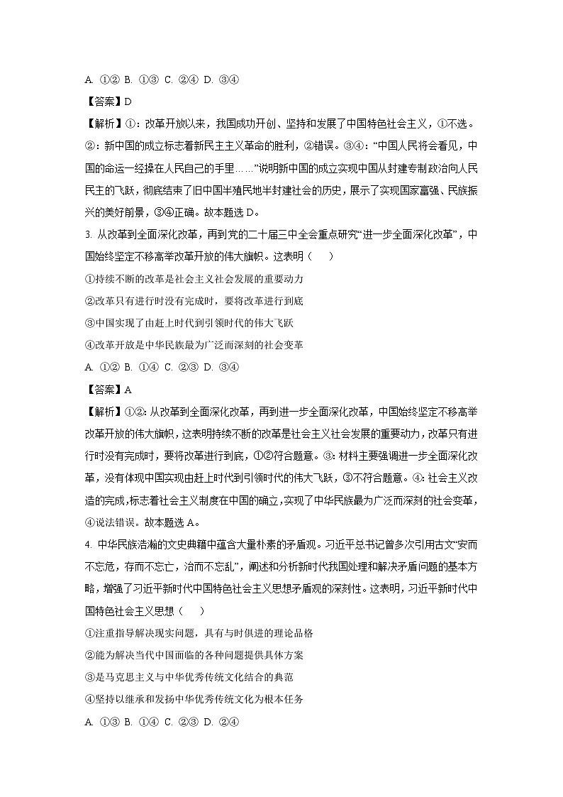山西省太原市2024-2025学年高一(下)开学考试政治试卷（解析版）第2页