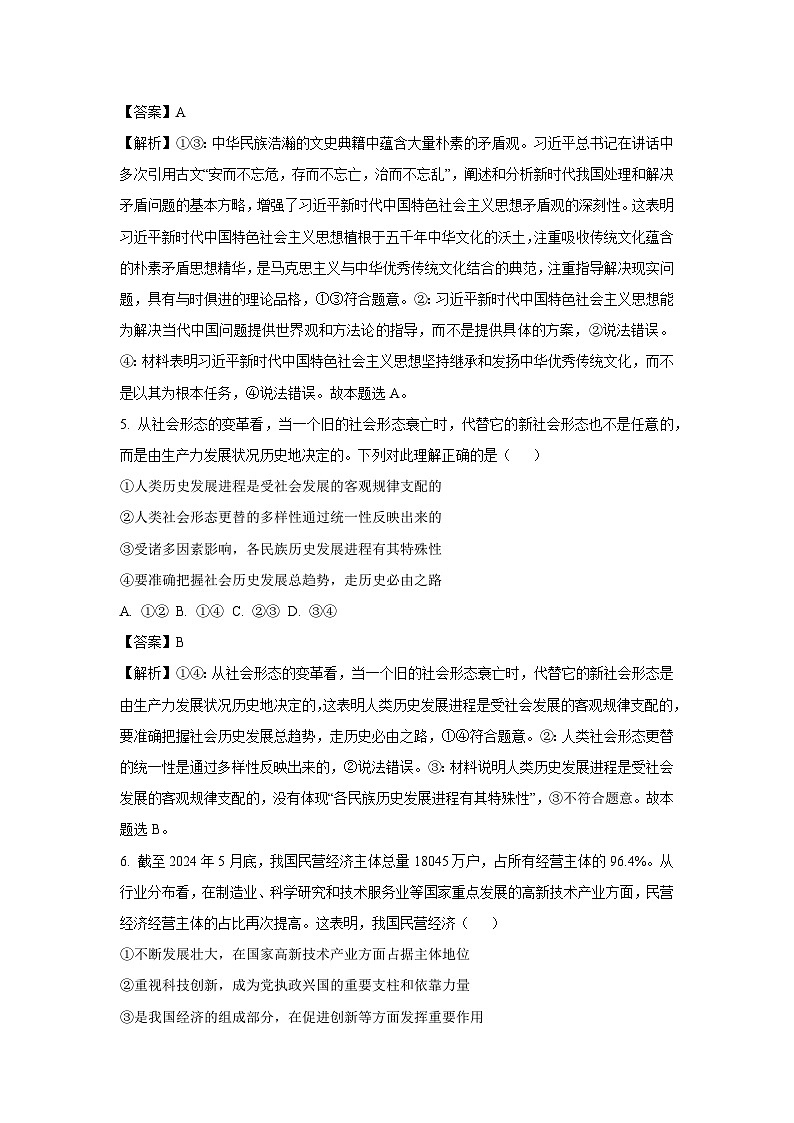 山西省太原市2024-2025学年高一(下)开学考试政治试卷（解析版）第3页