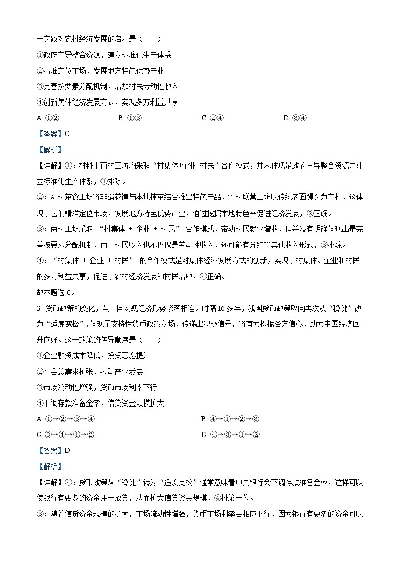 山东省临沂市普通高中学业水平等级考试模拟试题政治答案第2页
