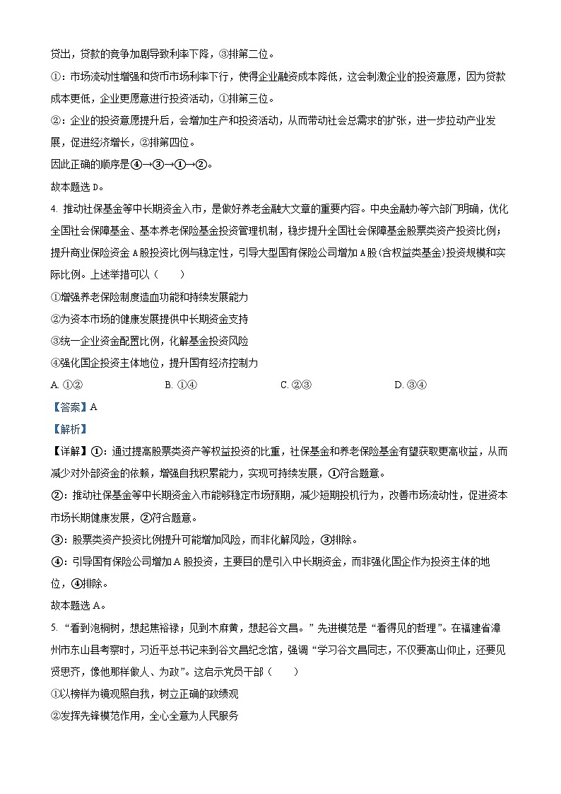 山东省临沂市普通高中学业水平等级考试模拟试题政治答案第3页