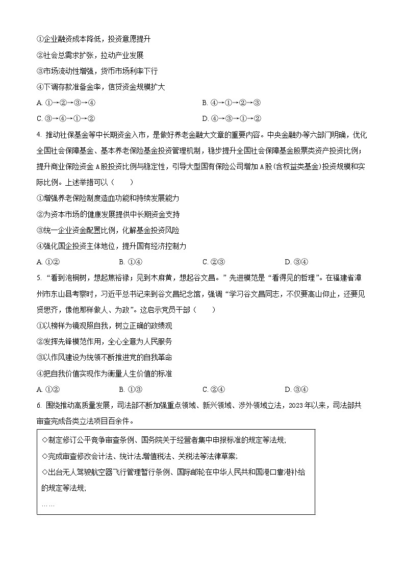 山东省临沂市普通高中学业水平等级考试模拟试题政治第2页