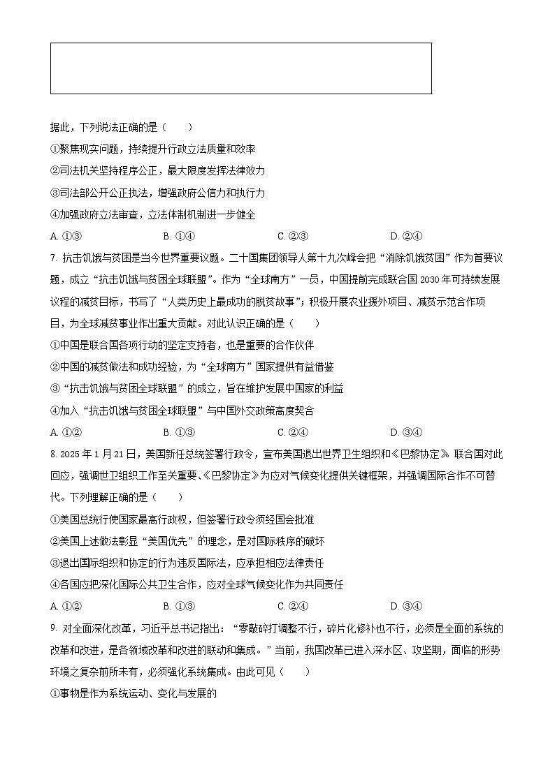 山东省临沂市普通高中学业水平等级考试模拟试题政治第3页