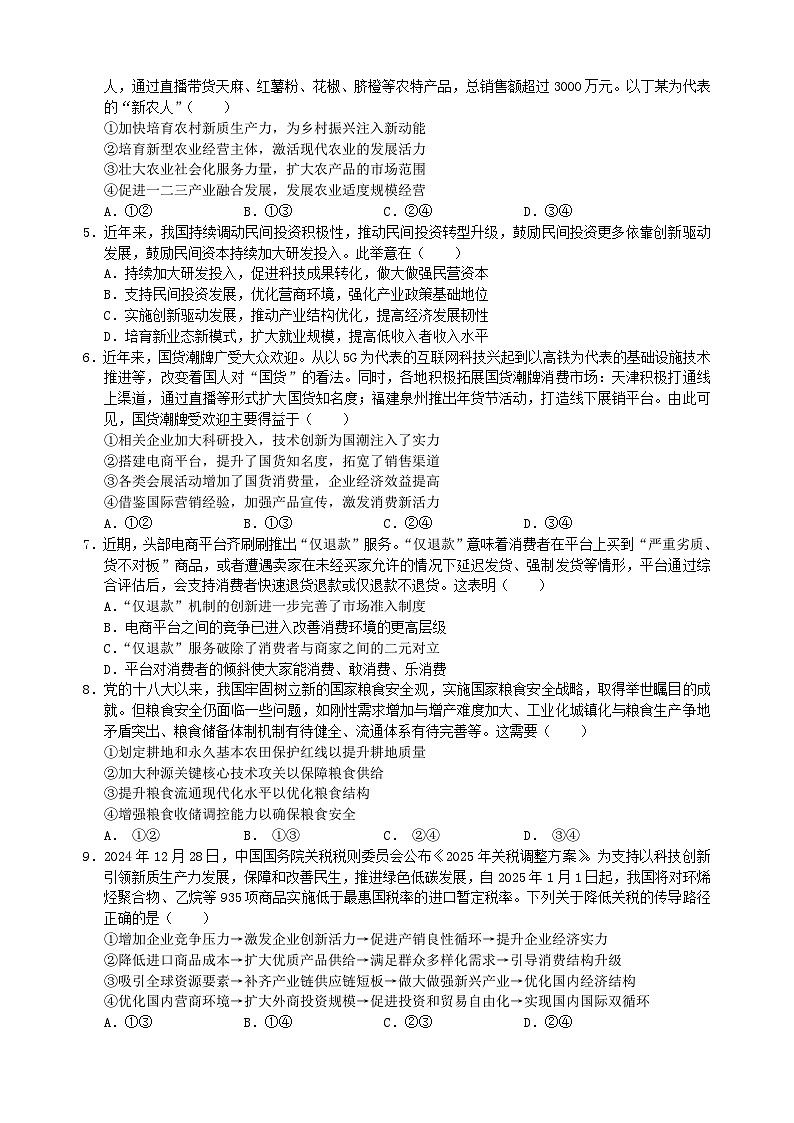 江苏省锡山高级中学2024-2025学年高三下学期2月综合练习政治第2页