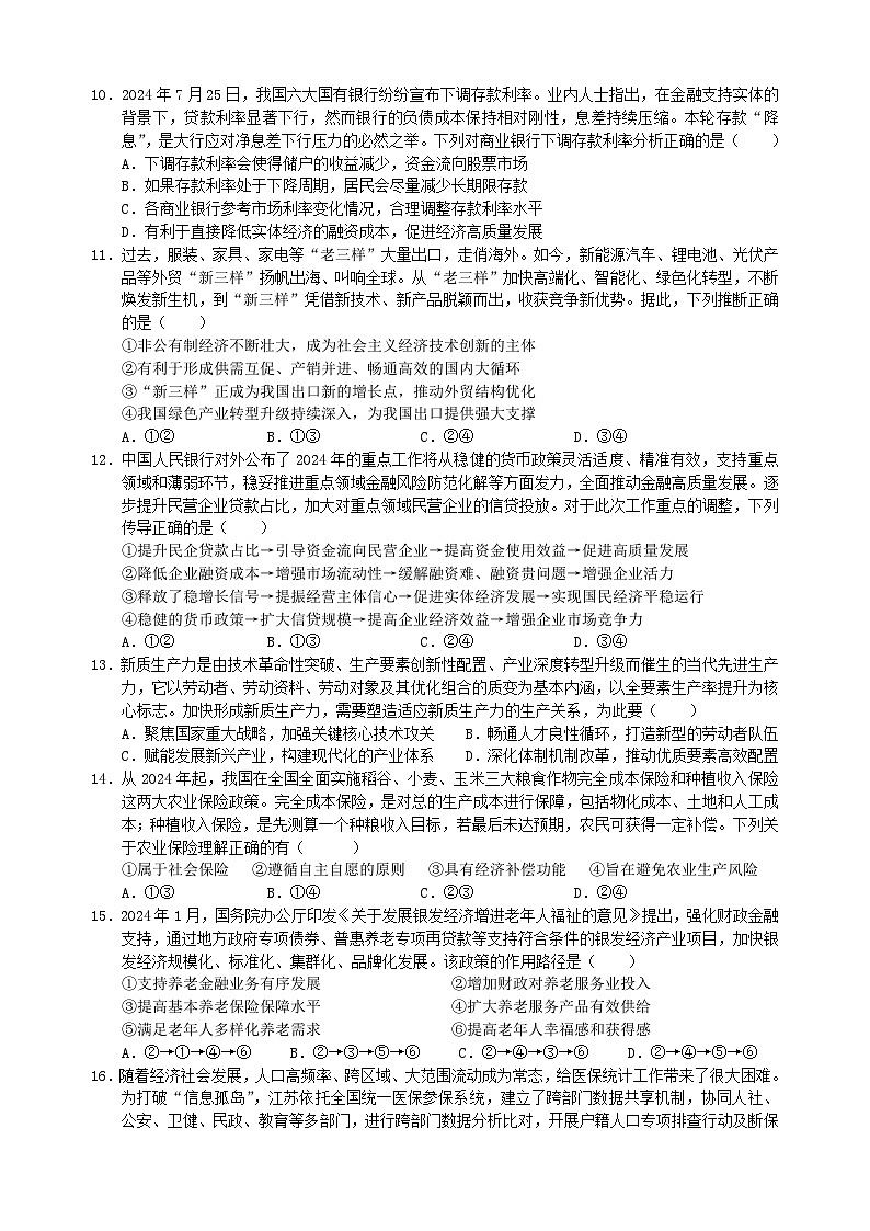 江苏省锡山高级中学2024-2025学年高三下学期2月综合练习政治第3页
