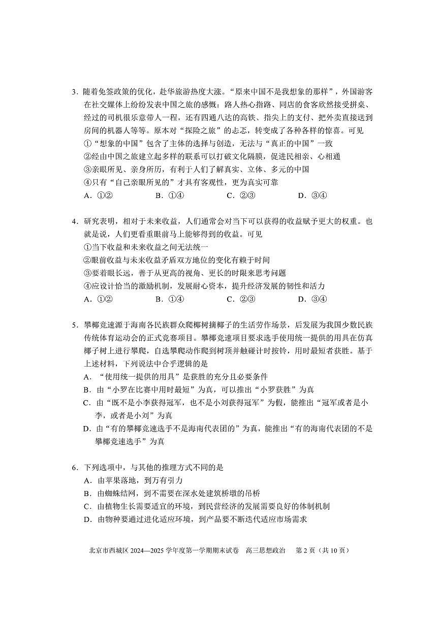 2025北京西城高三（上）期末政治试卷（有答案）第2页