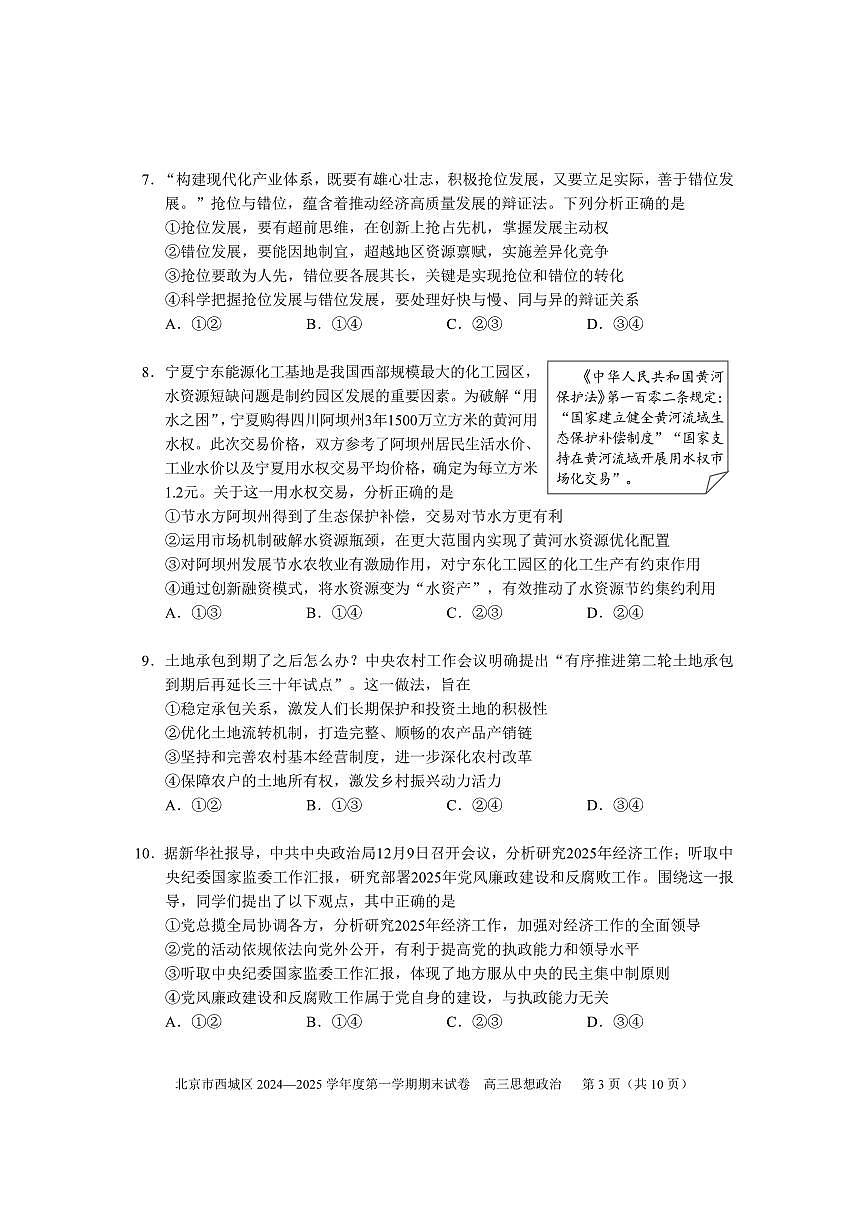 2025北京西城高三（上）期末政治试卷（有答案）第3页