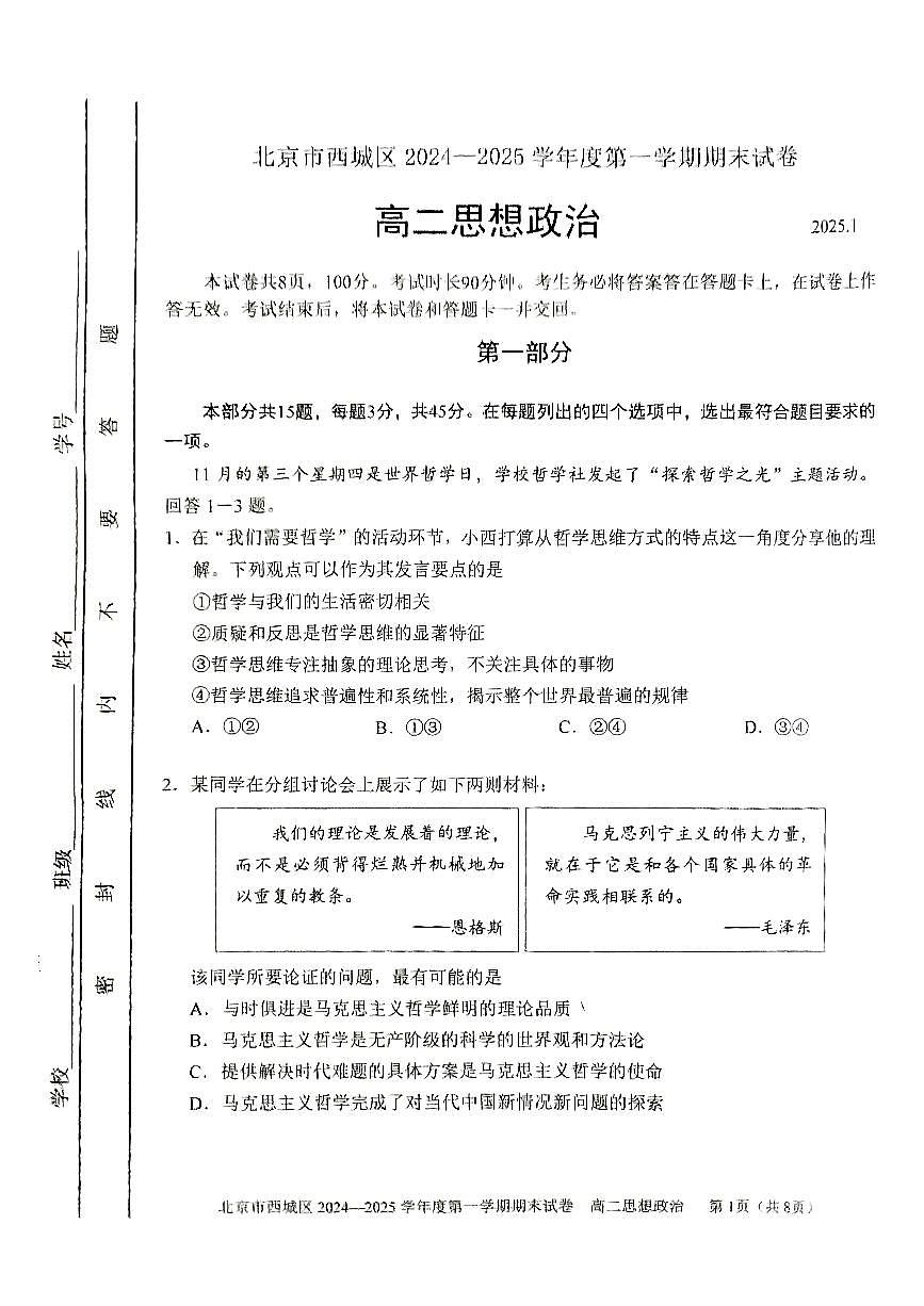 2025北京西城高二（上）期末政治试卷（有答案）第1页