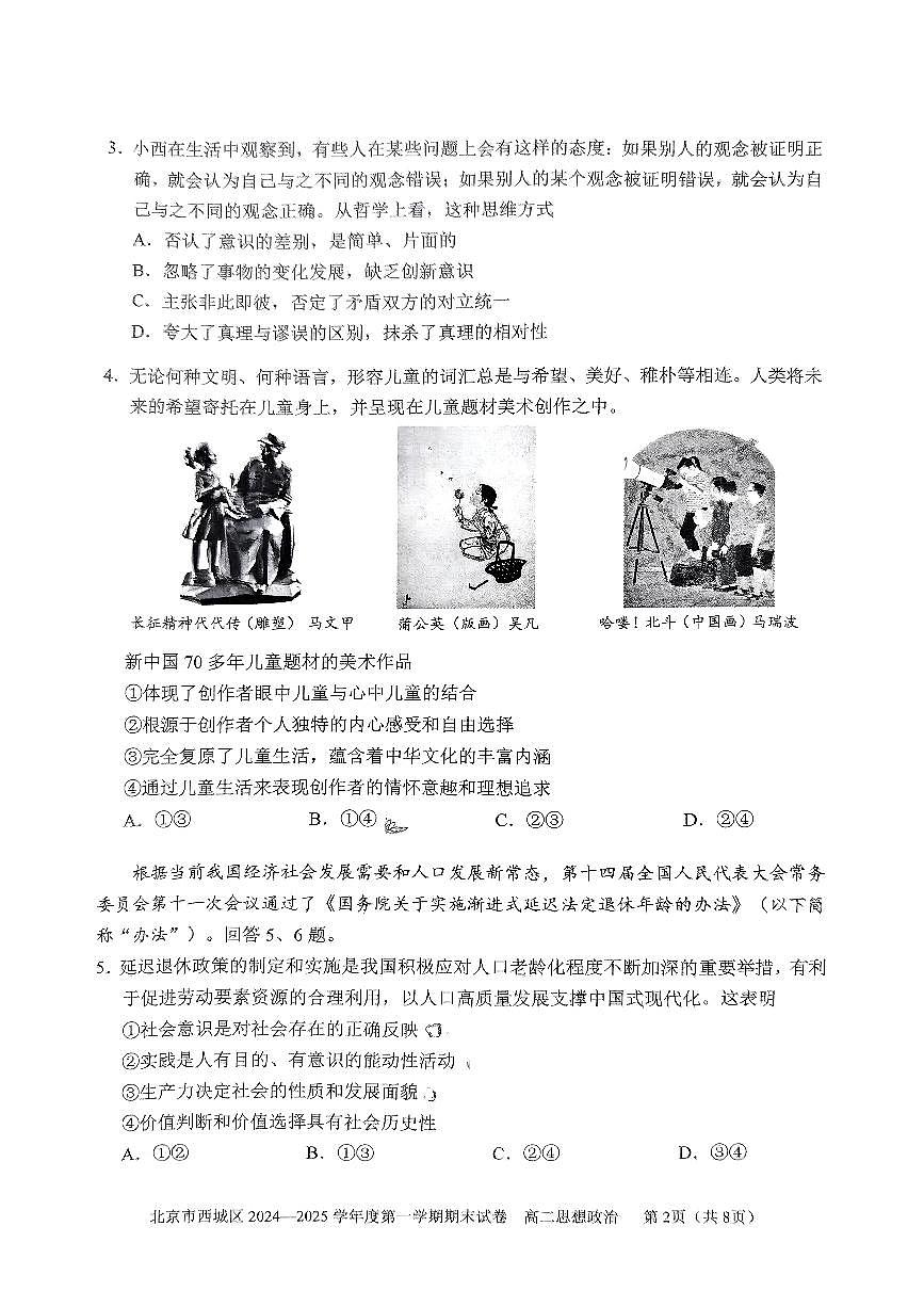 2025北京西城高二（上）期末政治试卷（有答案）第2页
