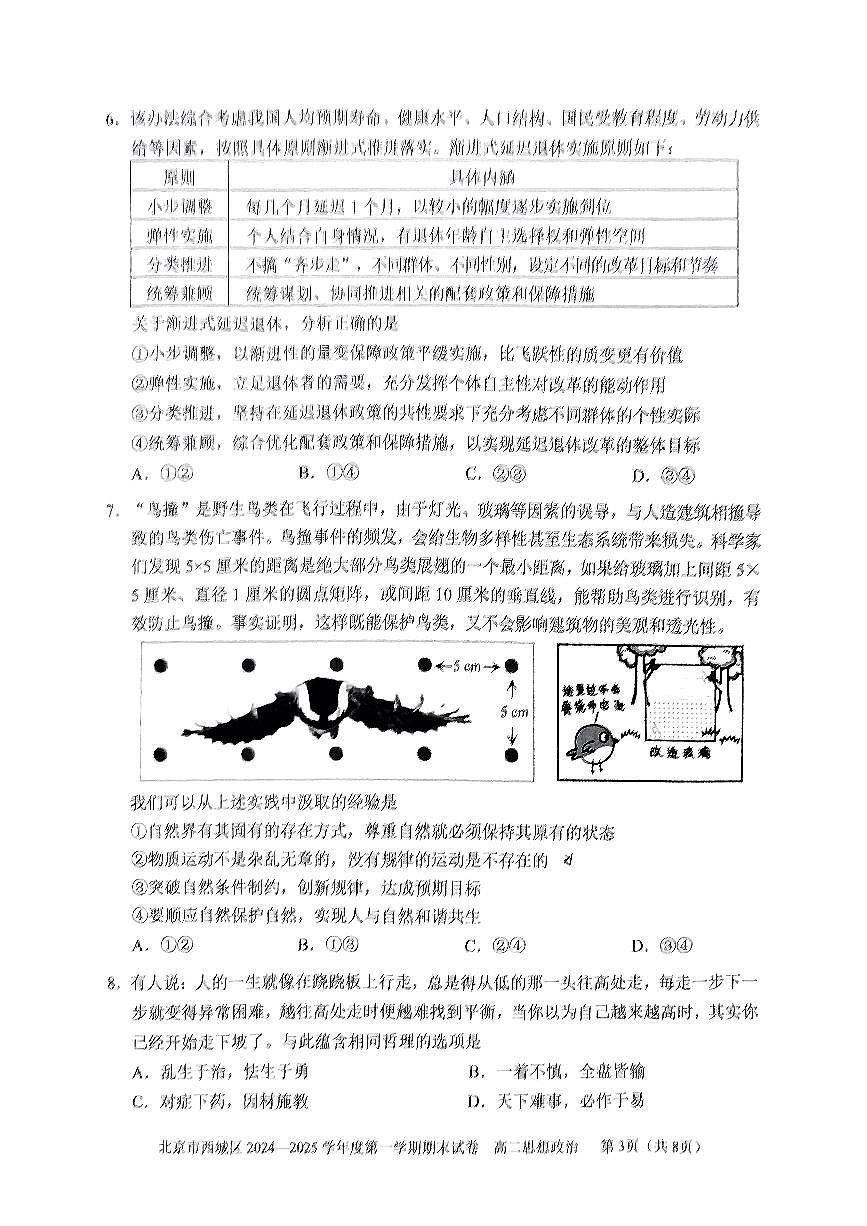 2025北京西城高二（上）期末政治试卷（有答案）第3页