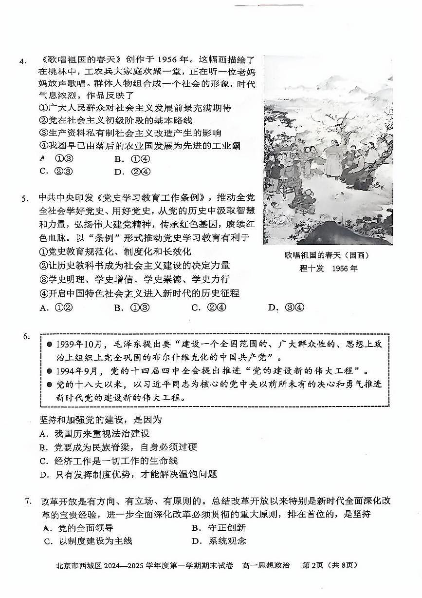 2025北京西城高一（上）期末政治试卷（有答案）第2页