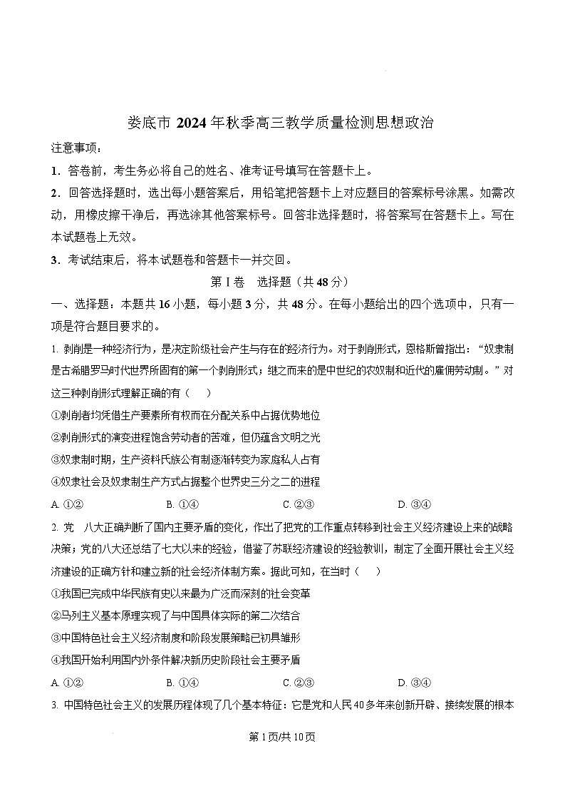 2025娄底高三上学期期末政治试题含答案第1页
