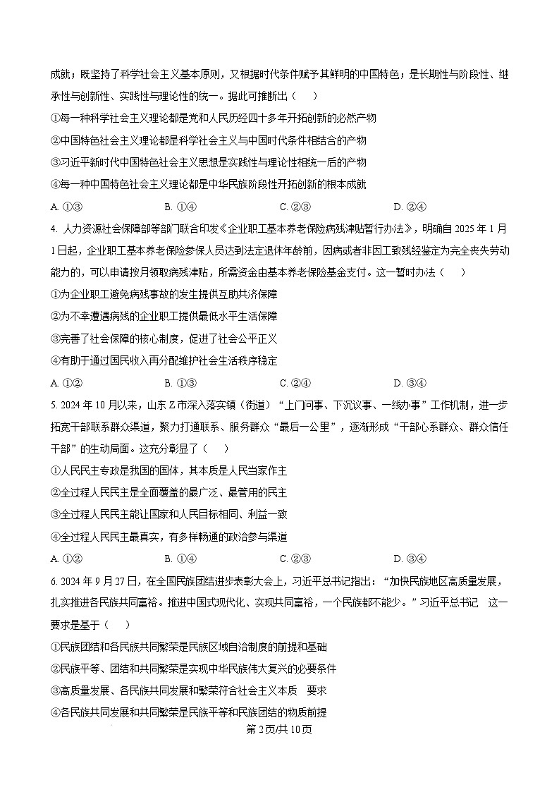 2025娄底高三上学期期末政治试题含答案第2页
