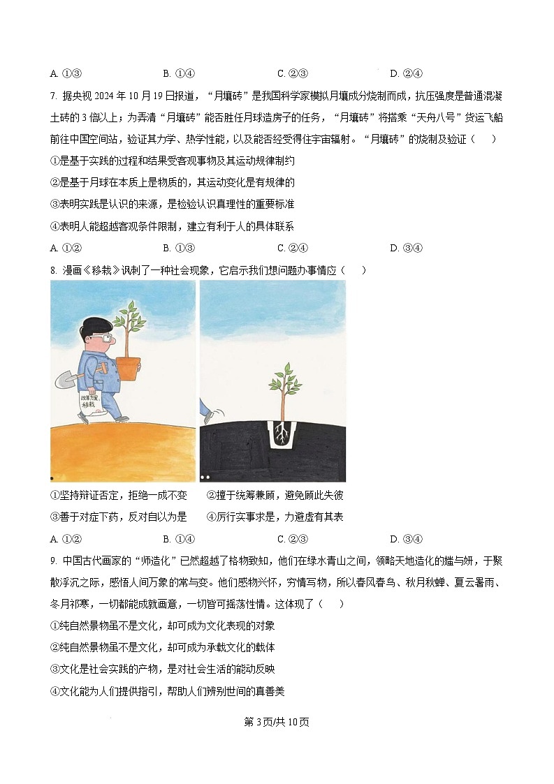 2025娄底高三上学期期末政治试题含答案第3页