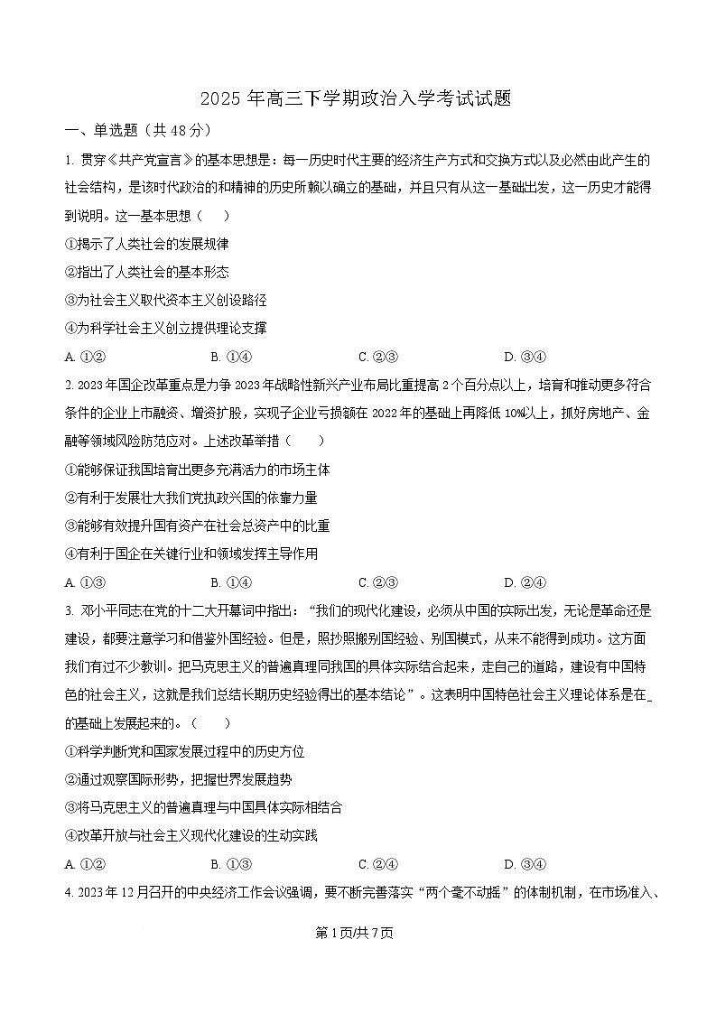 湖南省岳阳市岳阳县第一中学2024-2025学年高三下学期开学考试政治试题（原卷版）第1页