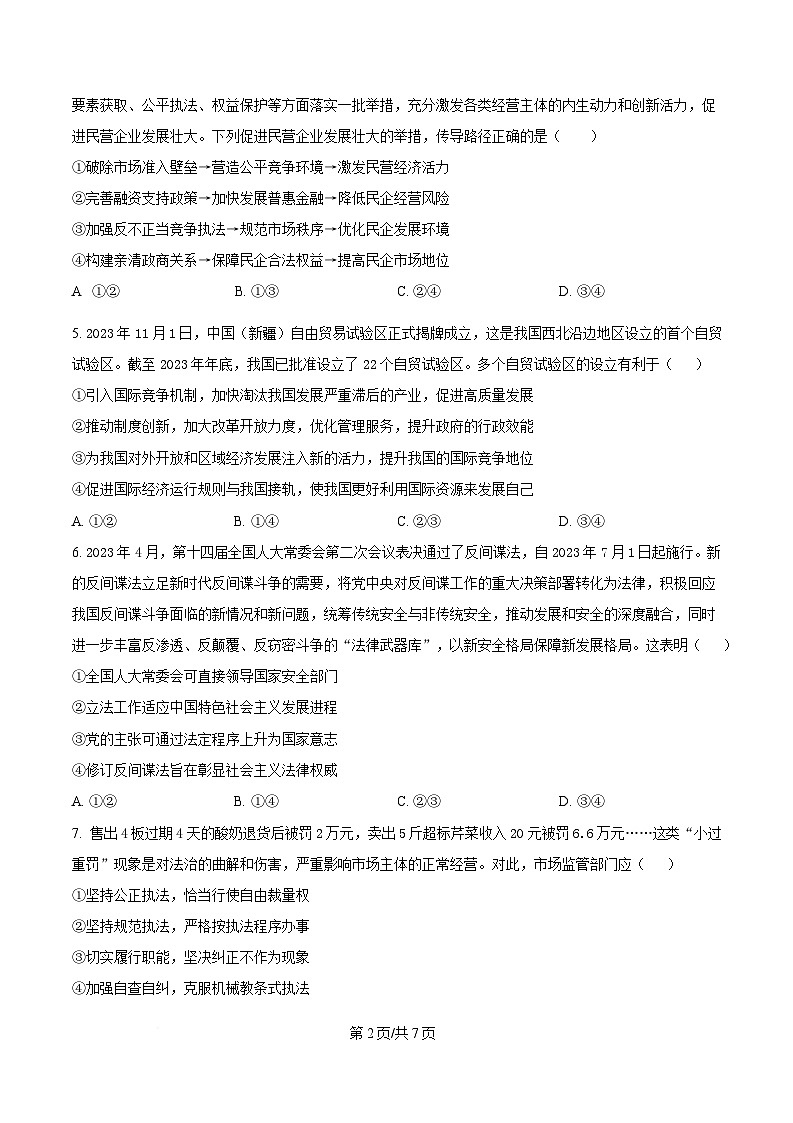 湖南省岳阳市岳阳县第一中学2024-2025学年高三下学期开学考试政治试题（原卷版）第2页