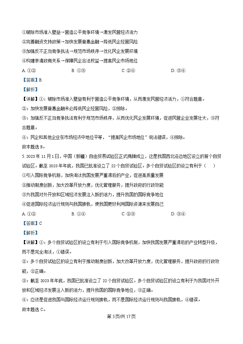 湖南省岳阳市岳阳县第一中学2024-2025学年高三下学期开学考试政治试题含解析第3页