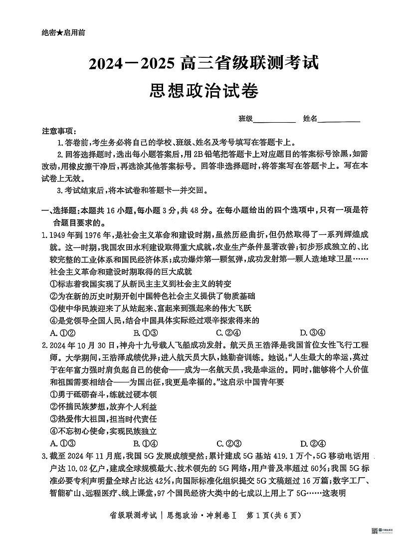 2025河北省高三下学期2月省级联测考试政治PDF版含解析第1页