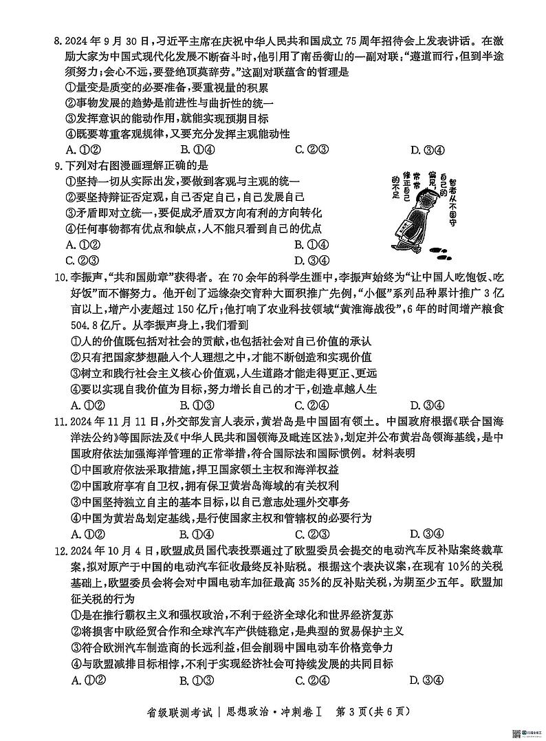2025河北省高三下学期2月省级联测考试政治PDF版含解析第3页
