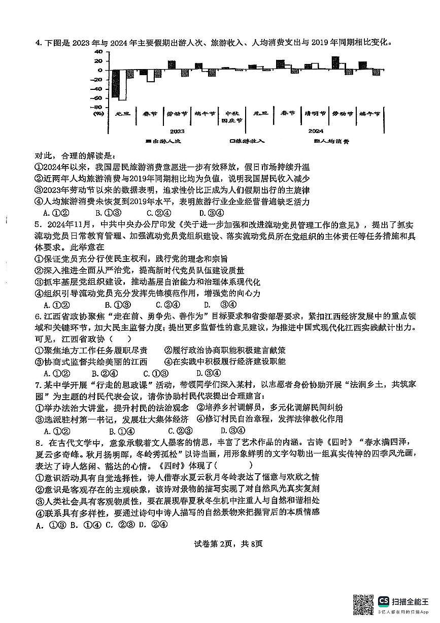 2025厦门一中高三下学期第一次质检模拟试题政治PDF版含解析第2页