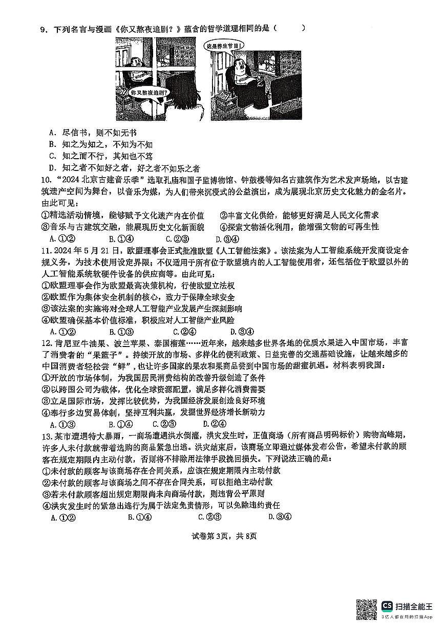 2025厦门一中高三下学期第一次质检模拟试题政治PDF版含解析第3页