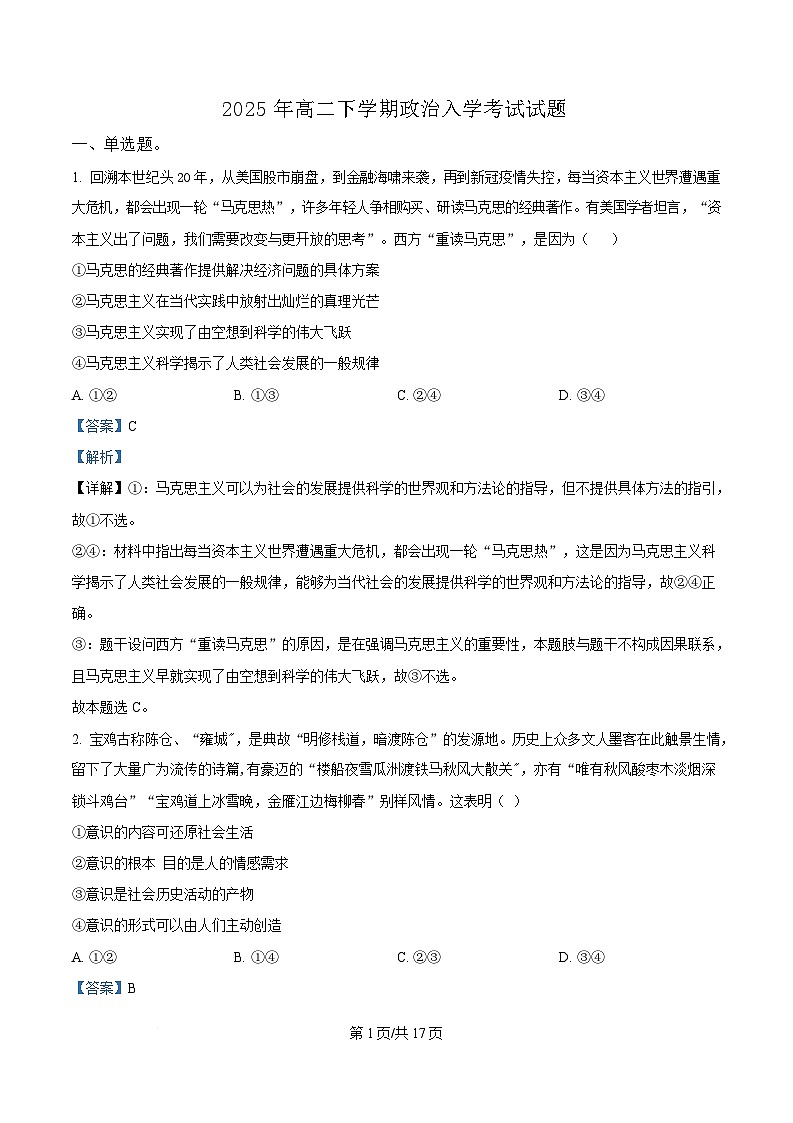 湖南省岳阳市岳阳县第一中学2024-2025学年高二下学期开学考试政治试题含解析第1页